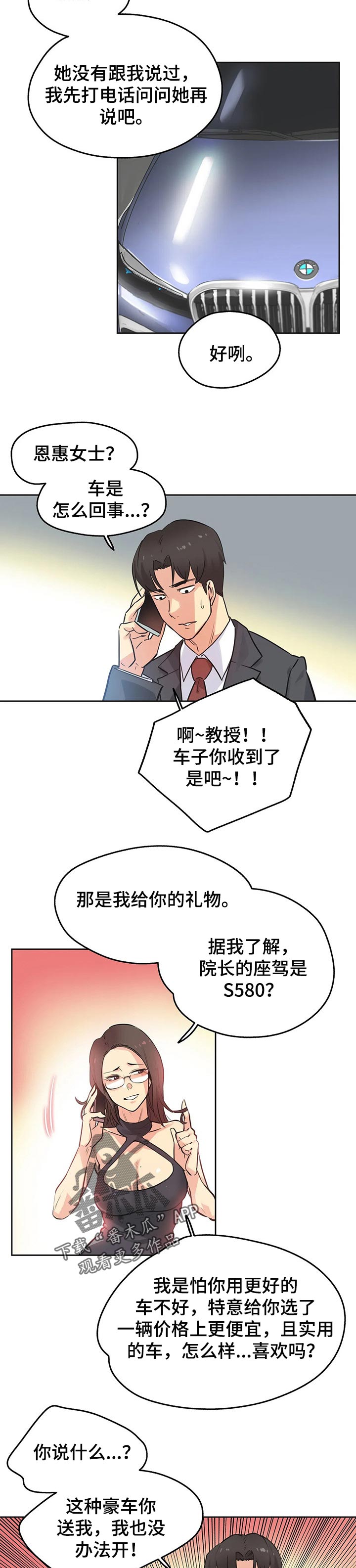 养家心法完整版pdf百度云漫画,第77章：赠送的车子2图