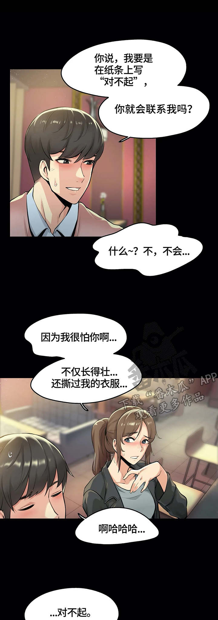 养家糊口韩国电影免费播放漫画,第10章：道歉2图