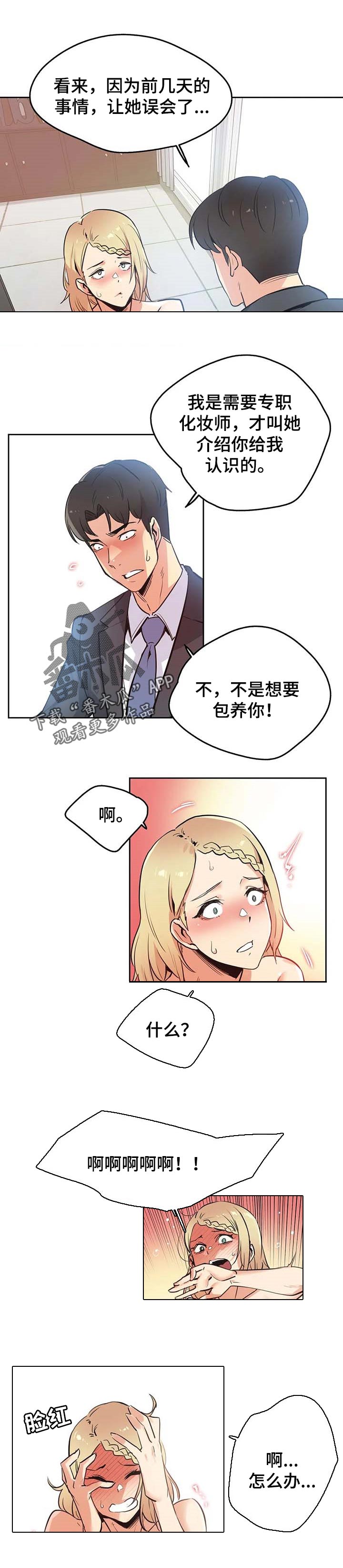 养家之人在线观看完整版漫画,第80章：兼职1图