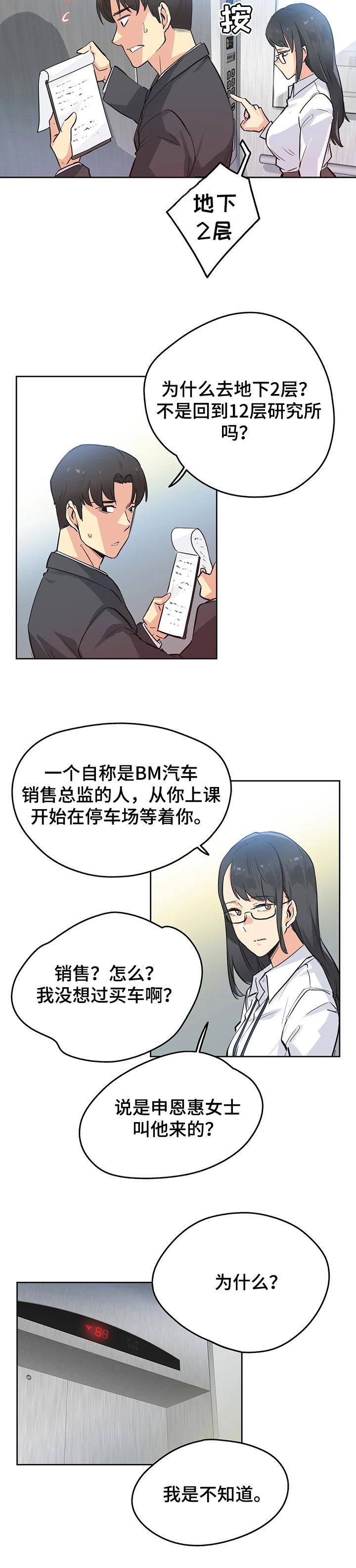 养家心法完整版pdf百度云漫画,第77章：赠送的车子2图