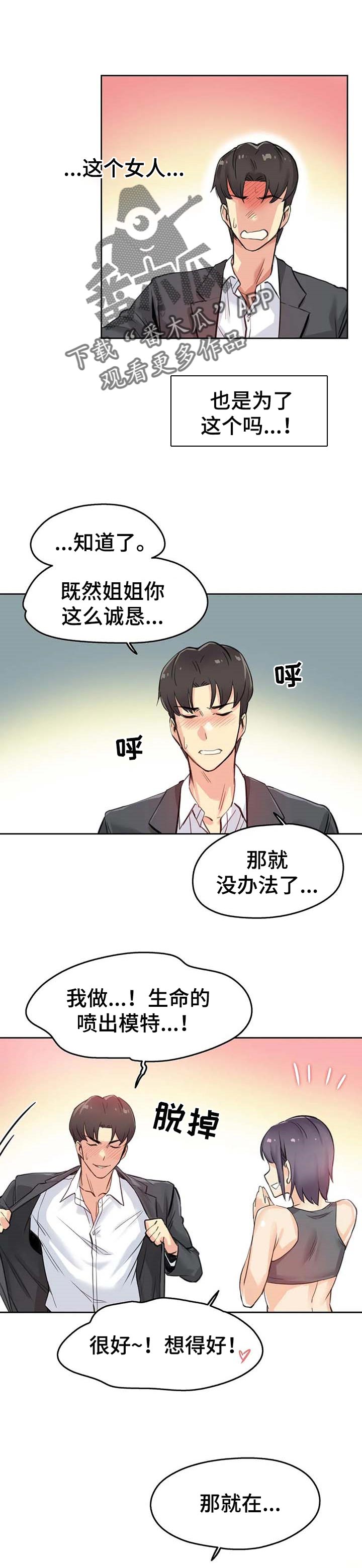 养家心法全套完整版漫画,第26章：诚恳1图