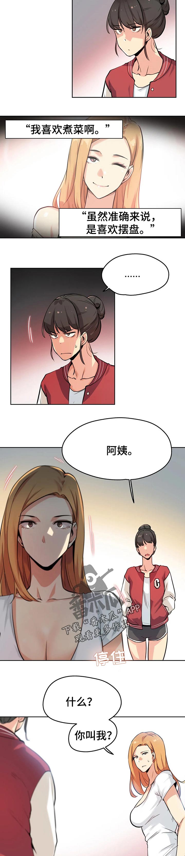 养家之人hd漫画,第45章：离职了2图