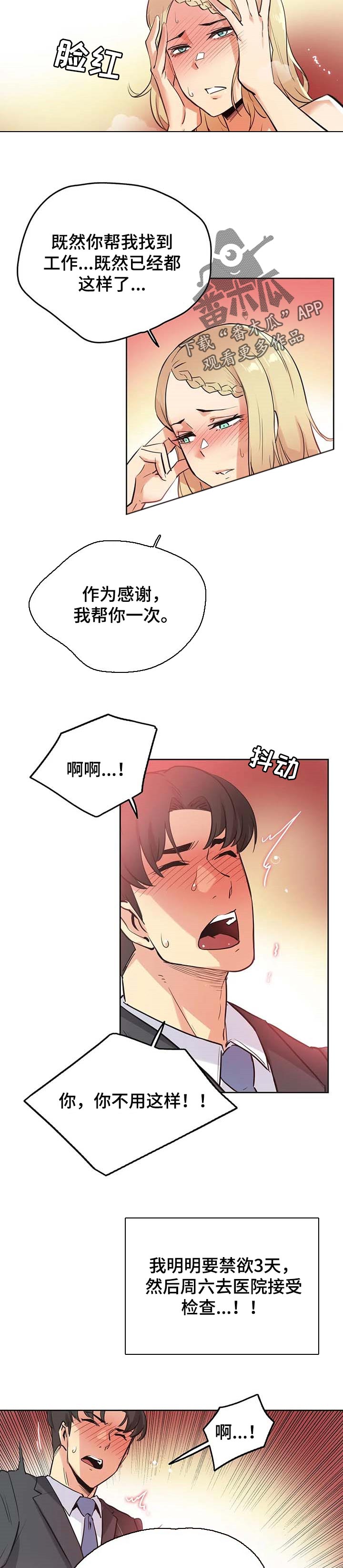 养家之人图片漫画,第80章：兼职1图