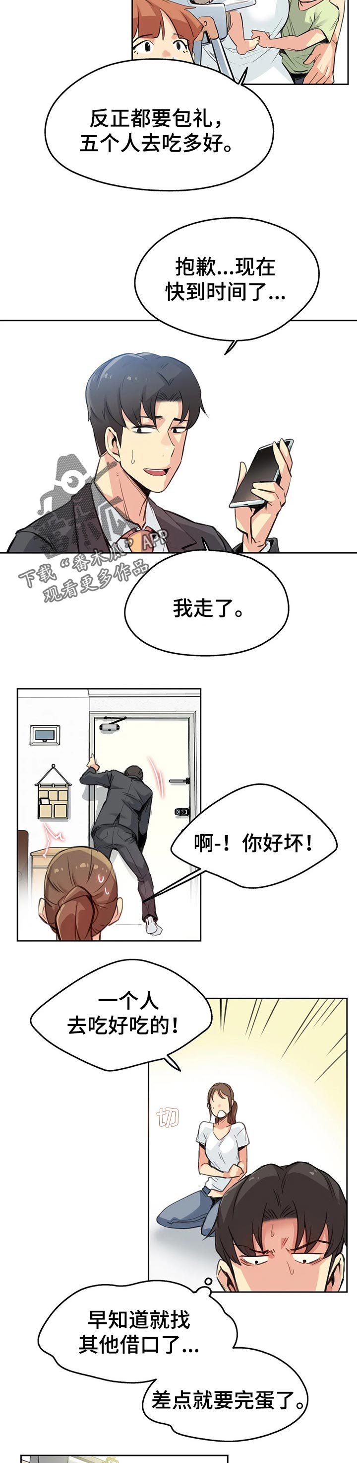 养家兔要注意哪些问题漫画,第31章：因为我受伤1图