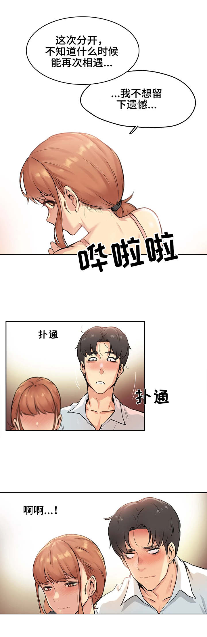 养家是哪个营业部漫画,第3章：表白1图