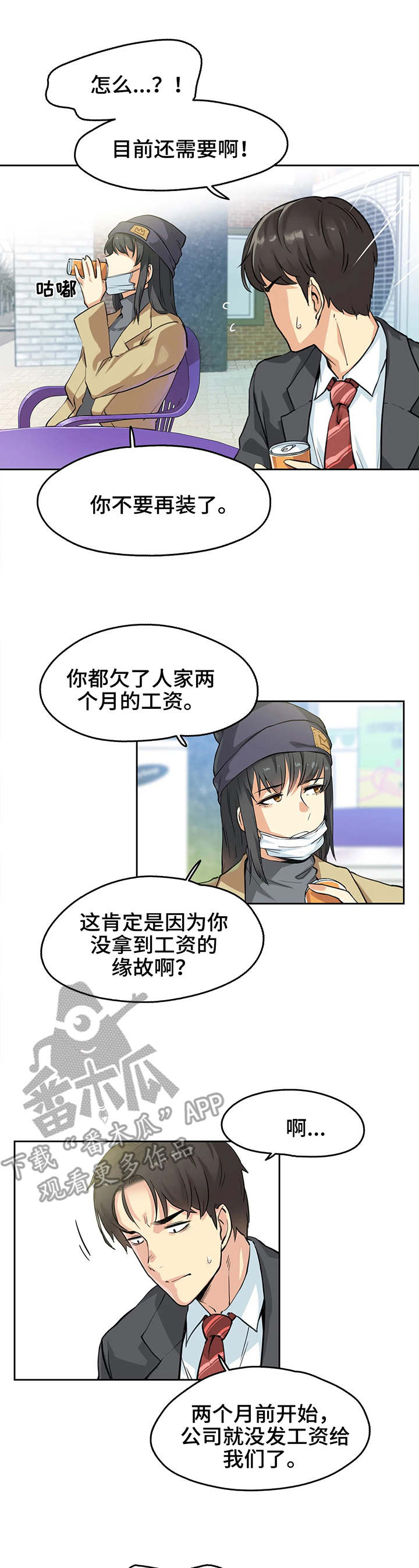 养家交割单复盘图解漫画,第6章：白血病1图