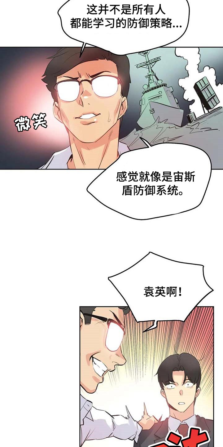 养家漫画,第136章：秘密武器2图