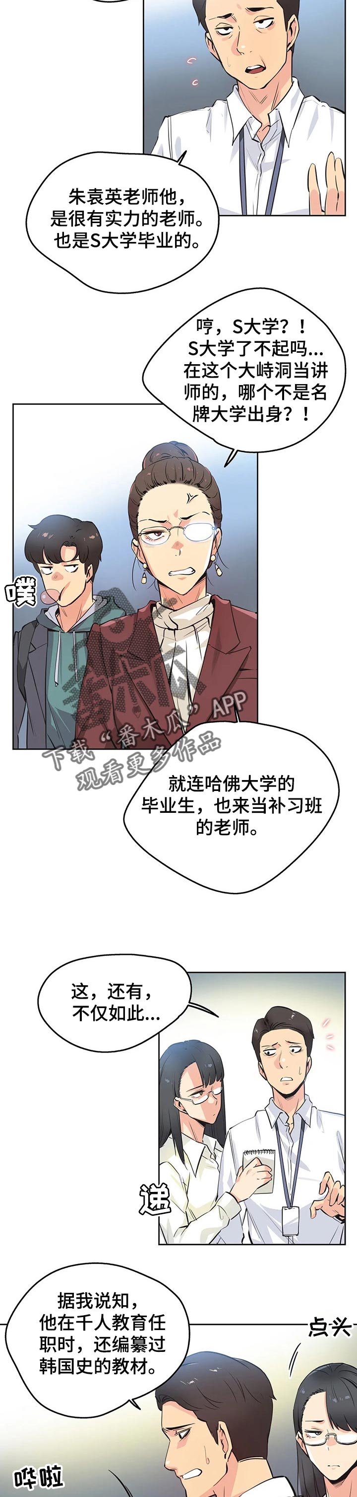 养家糊口的意思漫画,第69章：心动1图