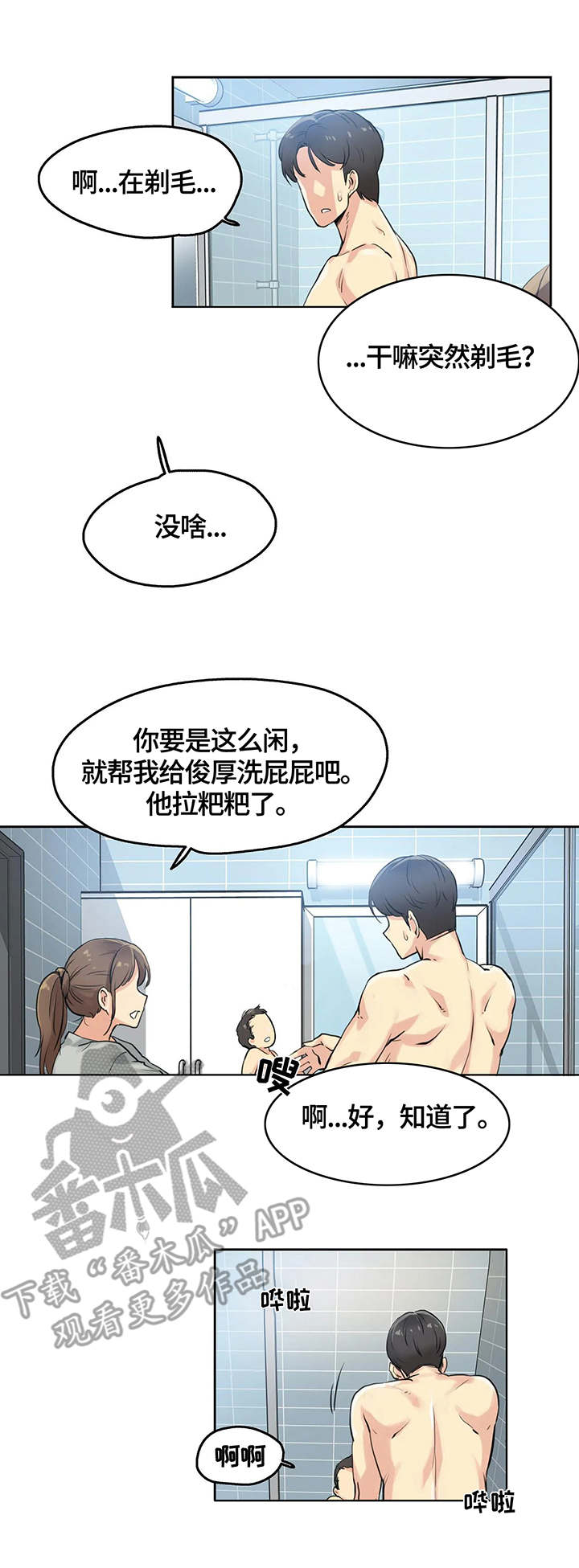 养家心法原文漫画,第15章：4倍时薪2图