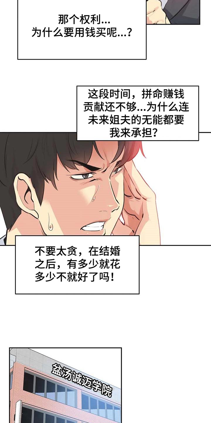 养家心法原文漫画,第150章：你有能力2图