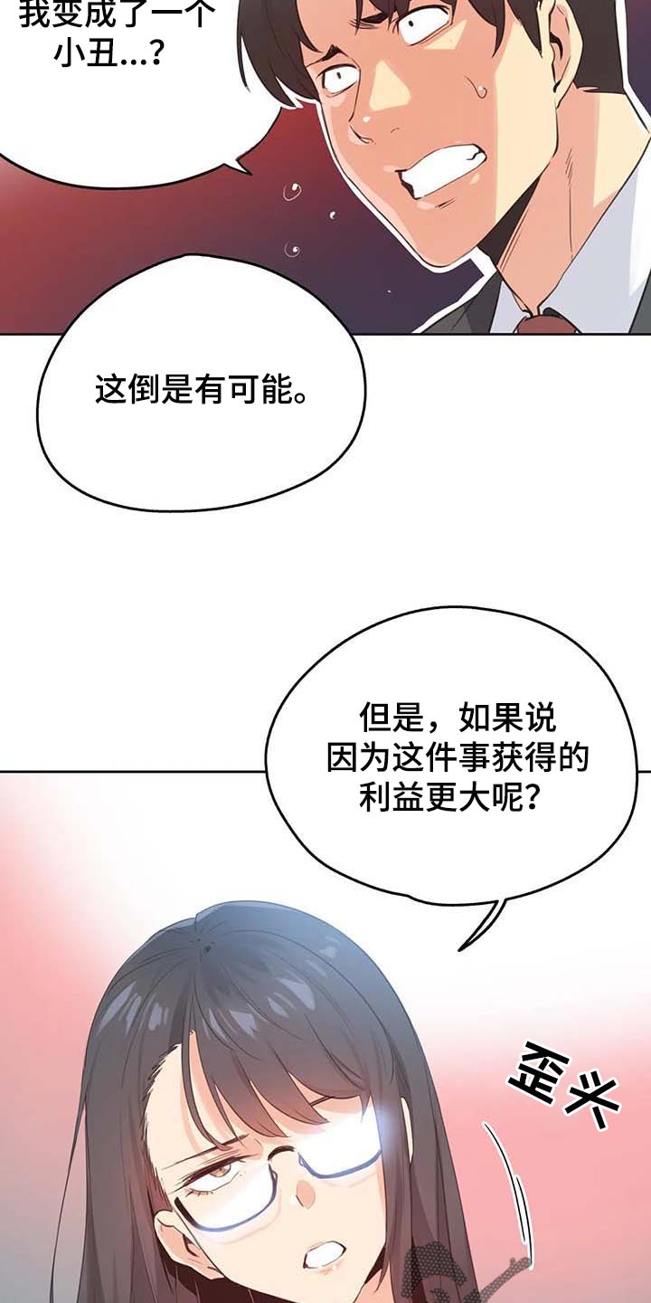 养家糊口韩国电影免费播放在线观看漫画,第135章：混乱2图