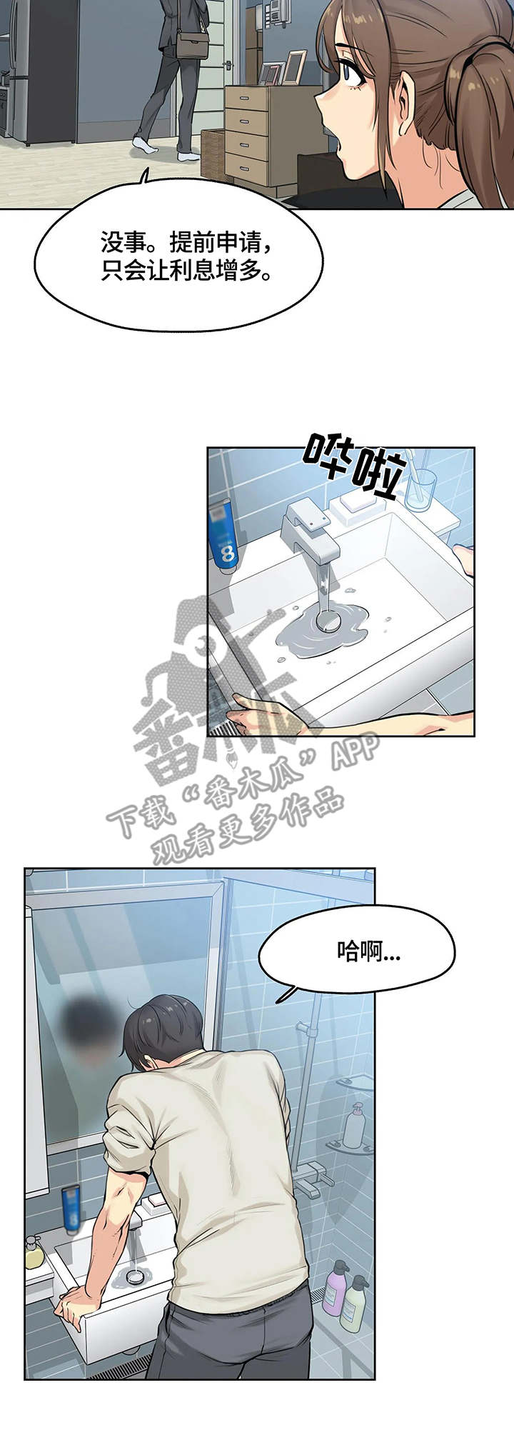 养家心法原文漫画,第15章：4倍时薪2图