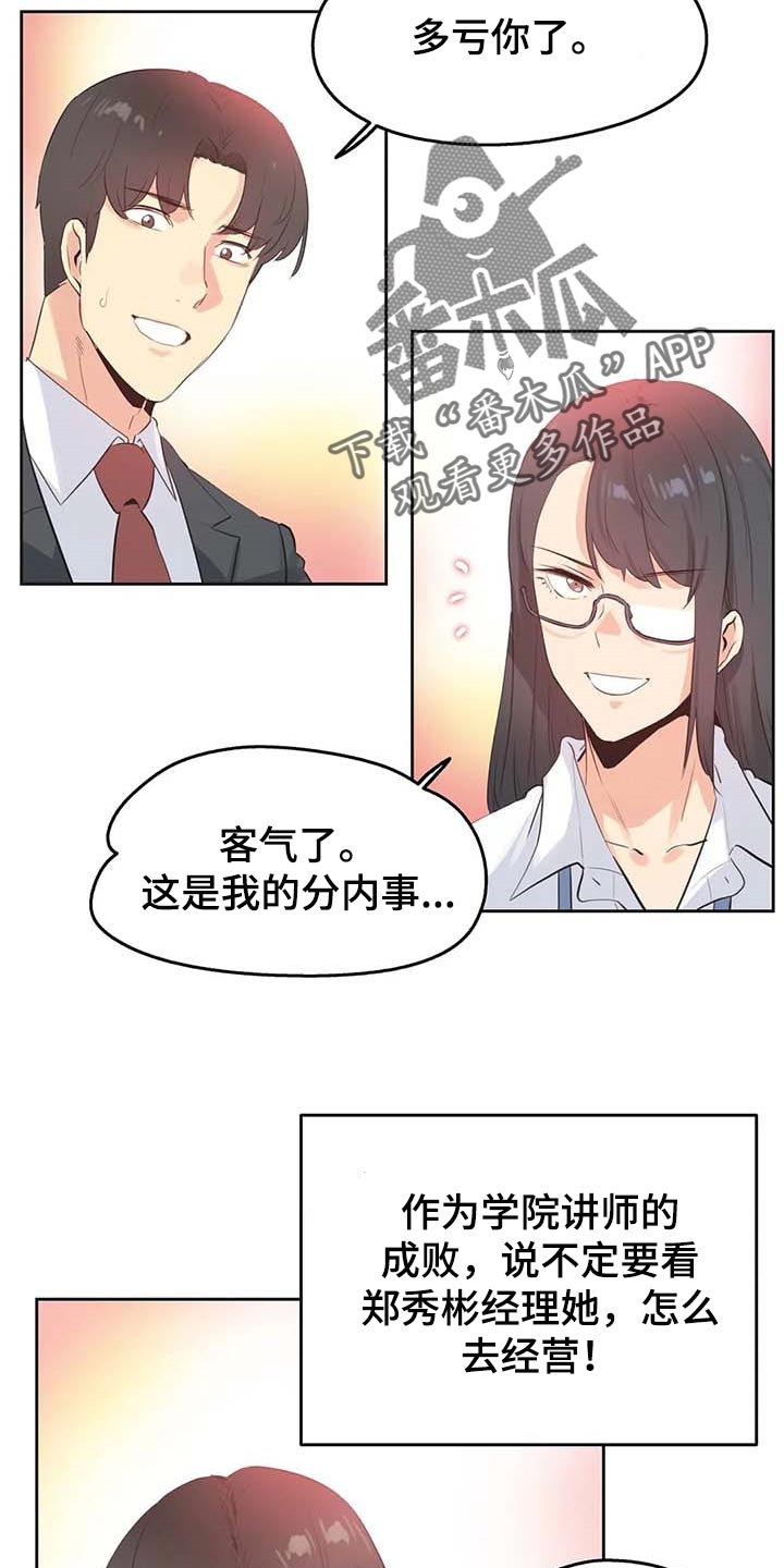 养家心法语录漫画,第136章：秘密武器2图