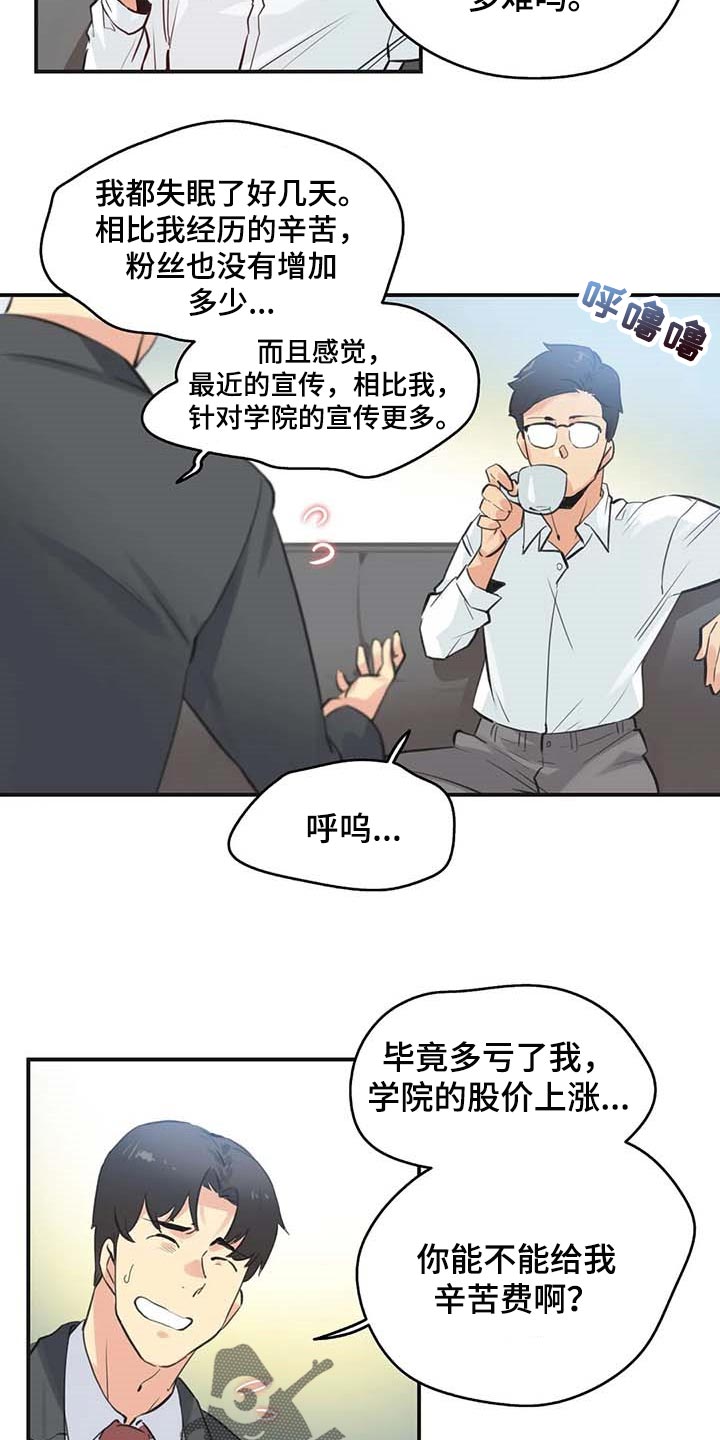 养家心法情绪流漫画,第139章：天花乱坠2图