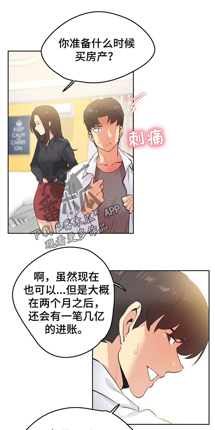 养家老师的炒股心法漫画,第130章：乐意效劳1图