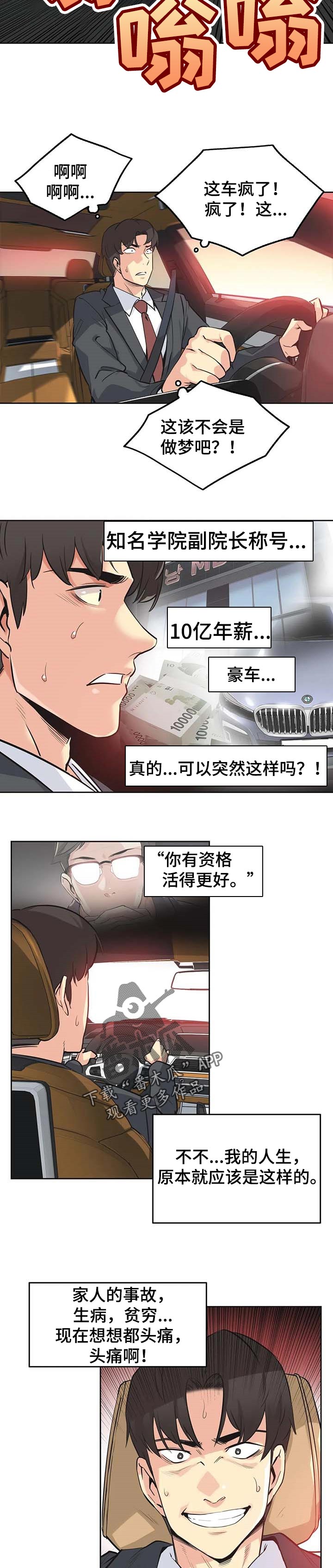 养家心法语录漫画,第78章：有价值2图