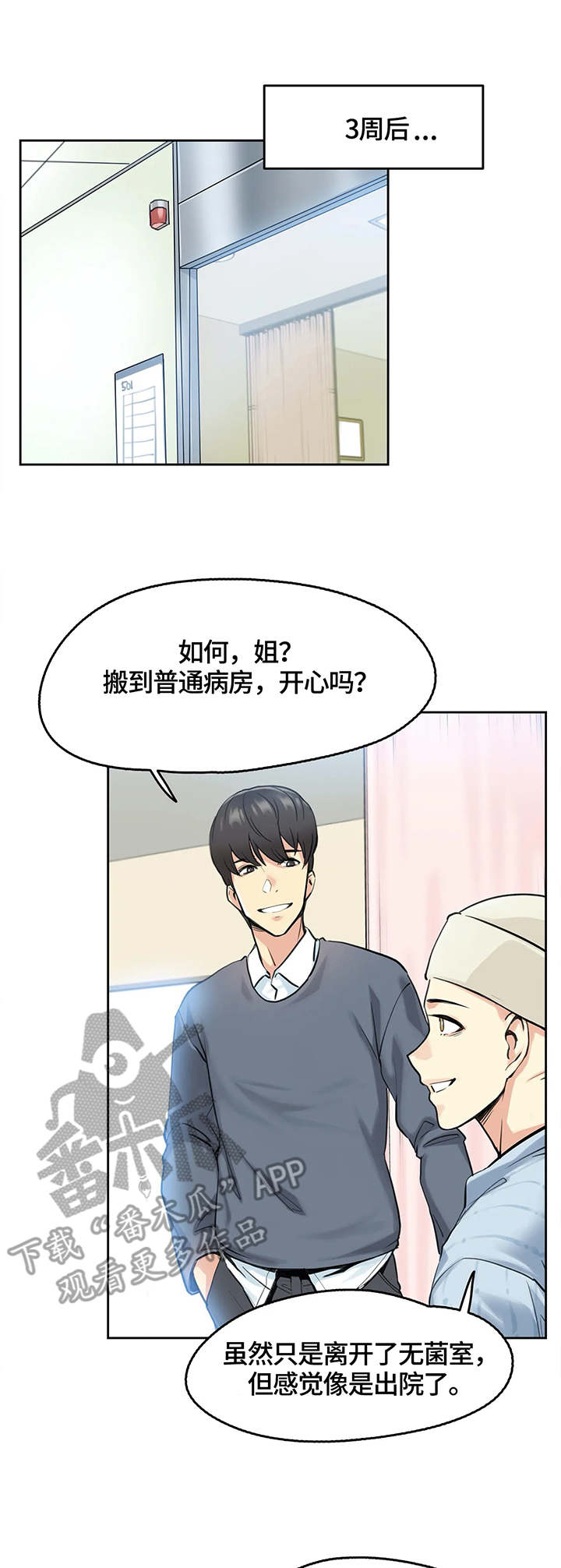 养家之人免费高清观看漫画,第8章：护士1图