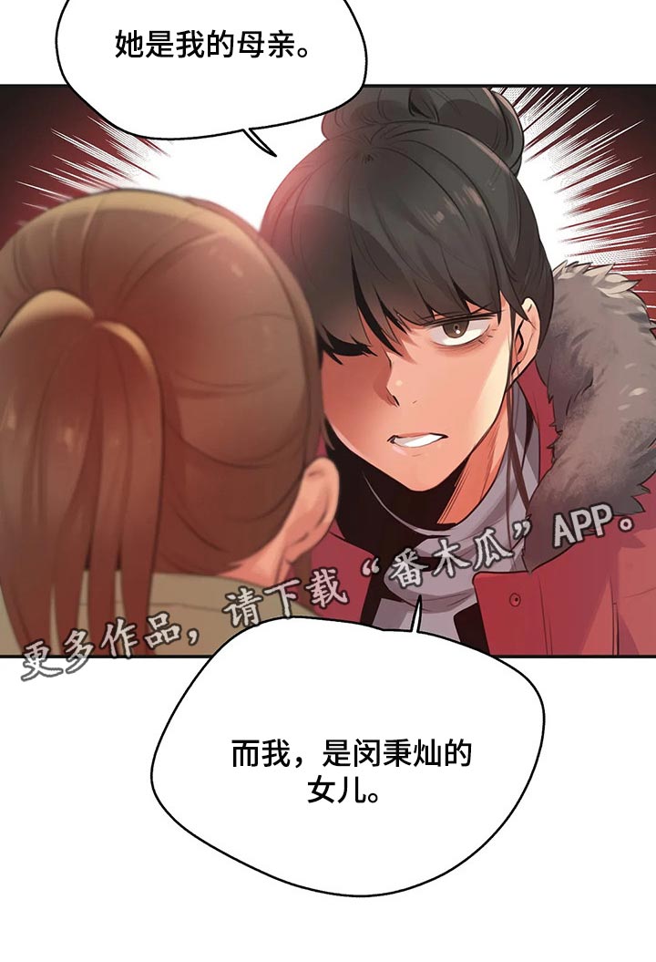 养家禽视频漫画,第143章：她是我的母亲2图