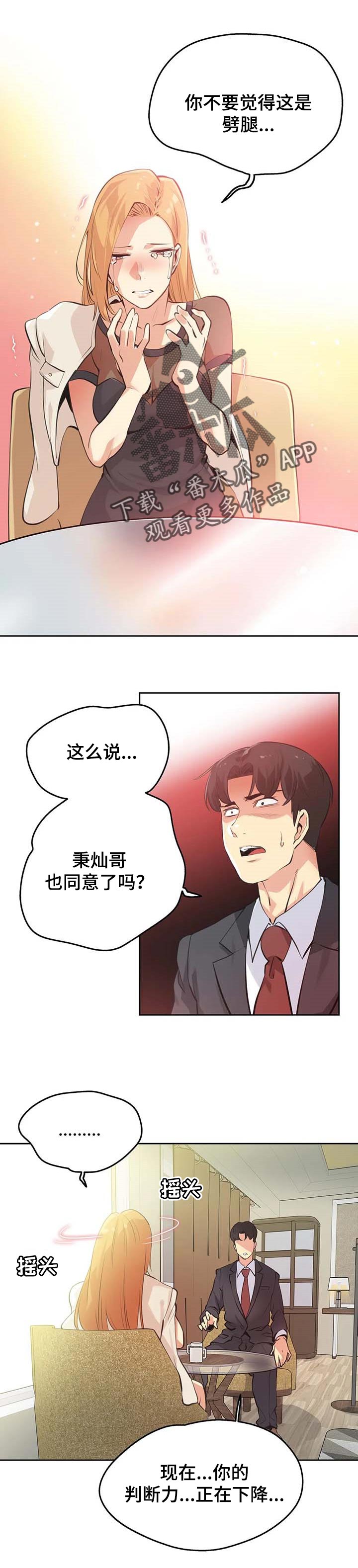 养家心法完整版电子版下载漫画,第101章：差点被说服1图