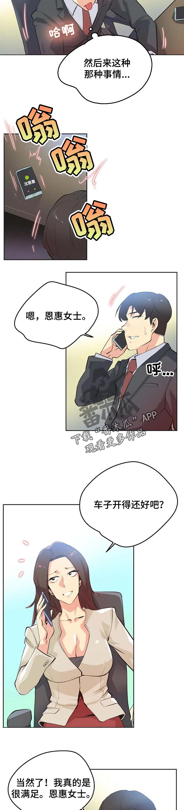 养家独宠25年漫画,第102章：鼓起勇气2图