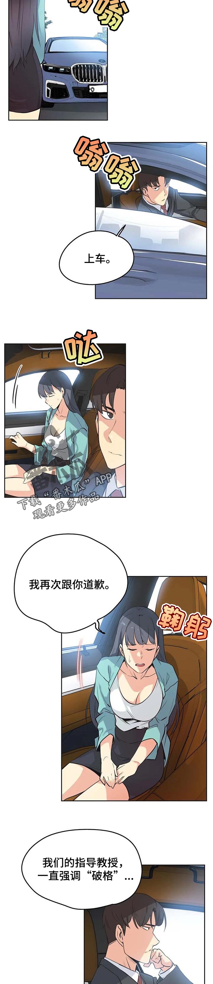 养家兔要注意哪些问题漫画,第96章：歉意2图