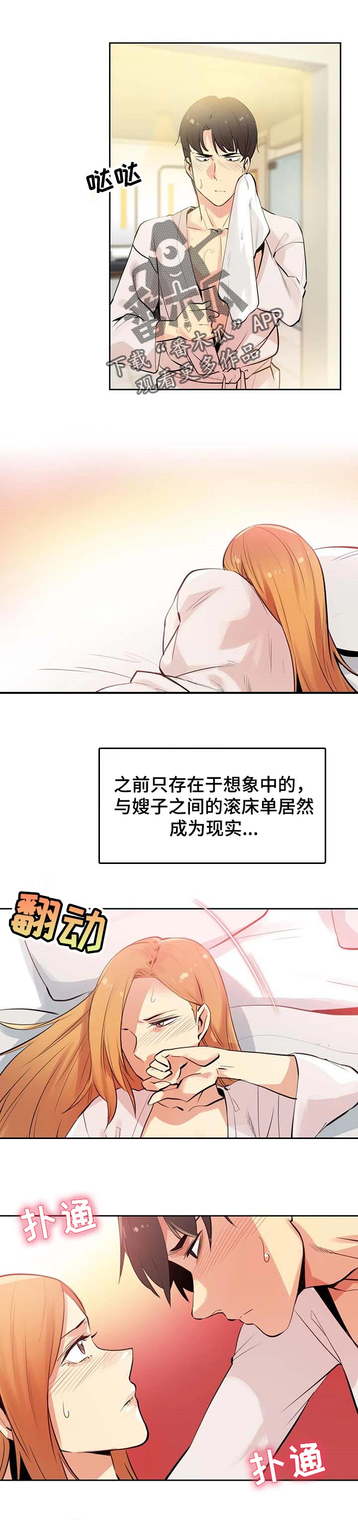 养家糊口韩国电影免费播放全集漫画,第107章：梦想成真1图