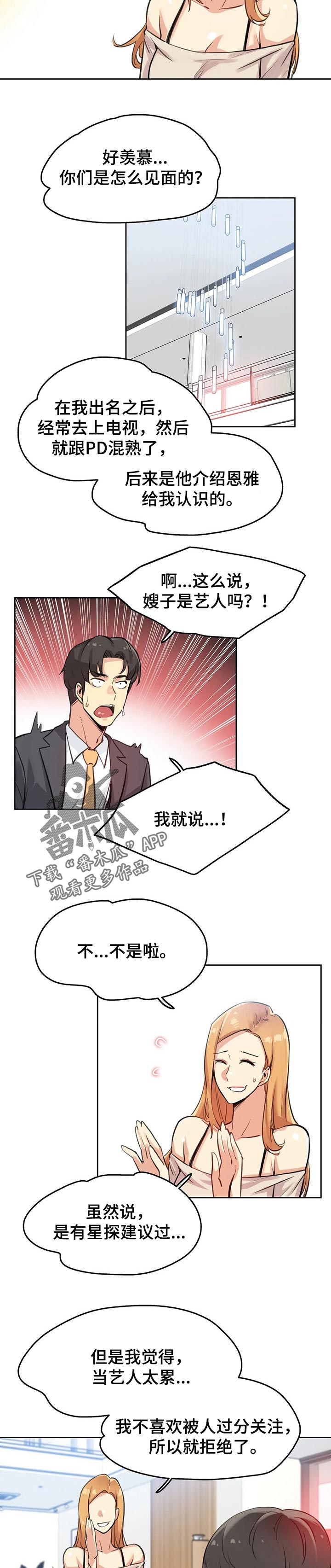 养家心法彩色版202页pdf漫画,第38章：巧合2图