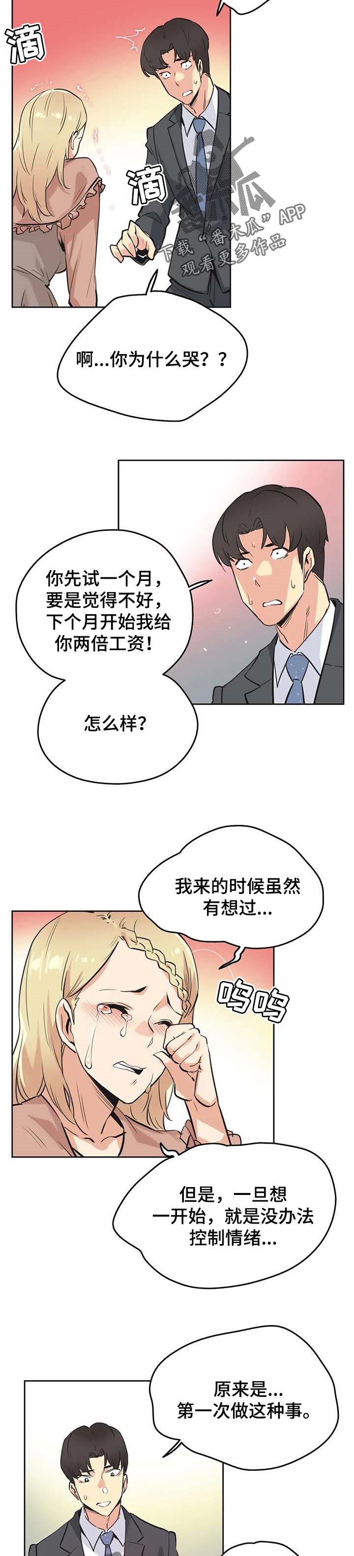 养家之人免费观看漫画,第79章：误会2图