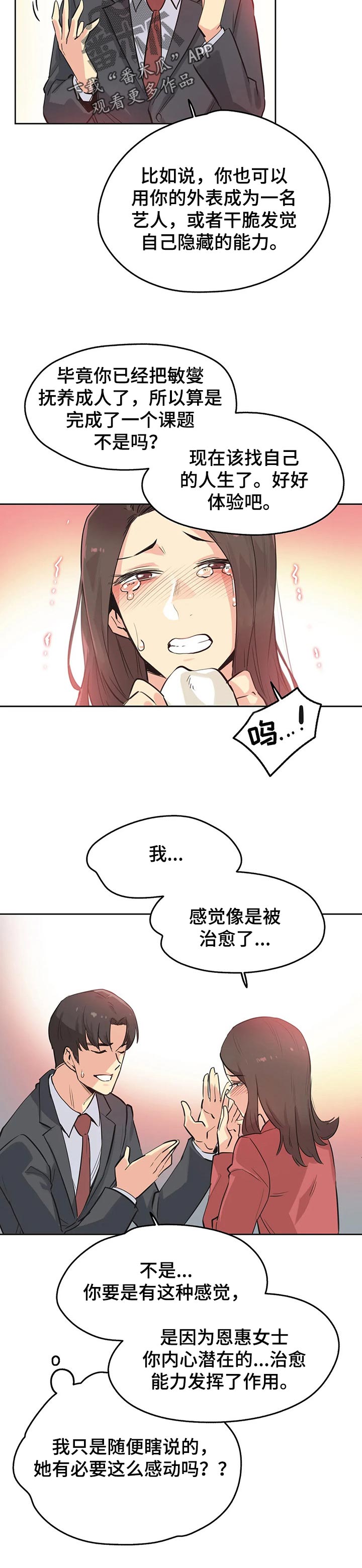 养家活口和养家糊口区别漫画,第77章：赠送的车子2图