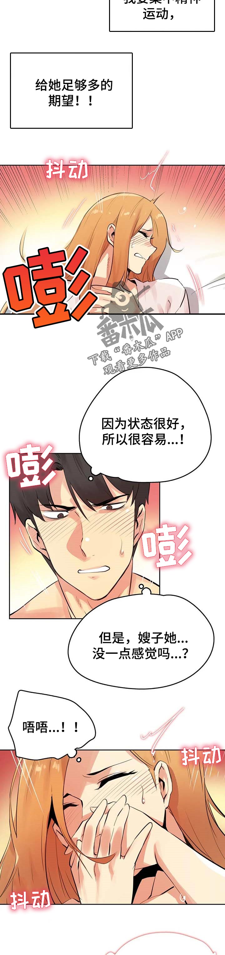 养家糊口的意思漫画,第107章：梦想成真2图