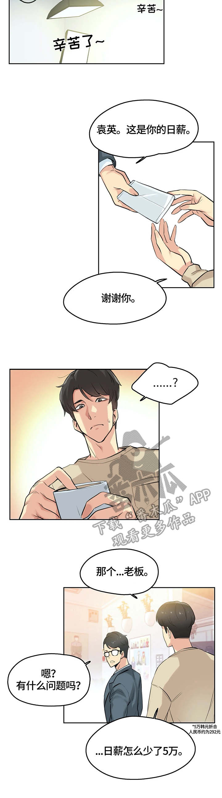 养家之人图片漫画,第13章：出院1图