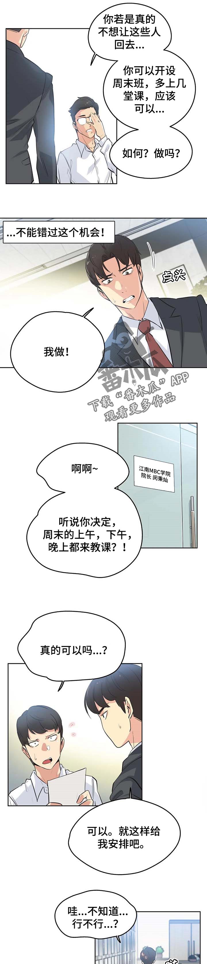 养家之人免费观看漫画,第92章：不能错过机会2图