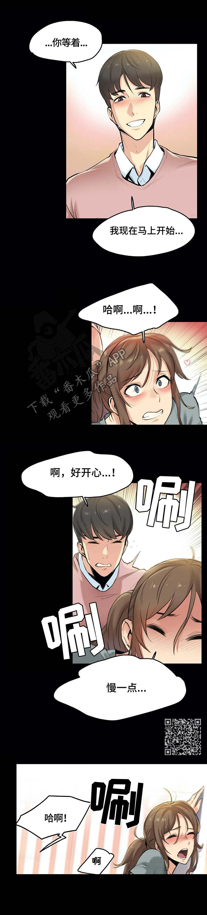 养家老师公众号漫画,第11章：情不自禁1图