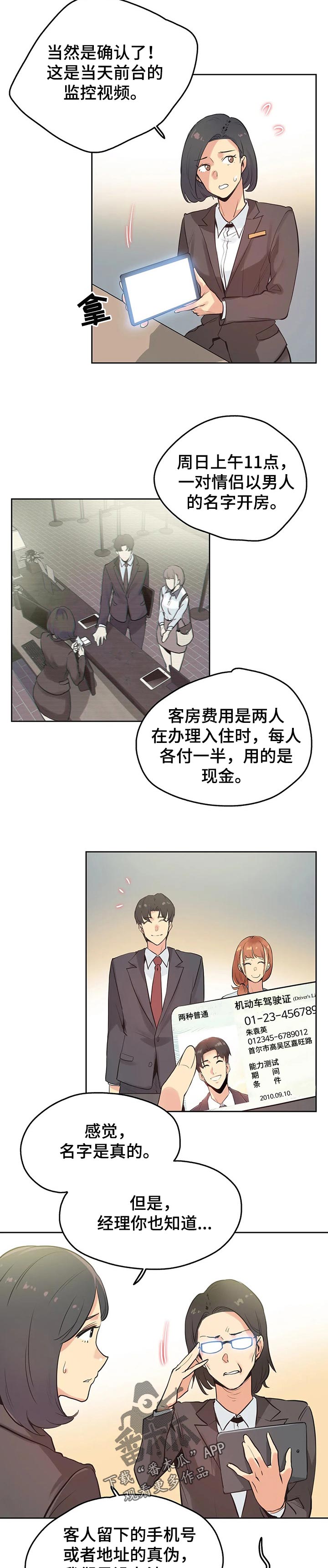 养家糊口的意思漫画,第60章：赔偿纠纷1图