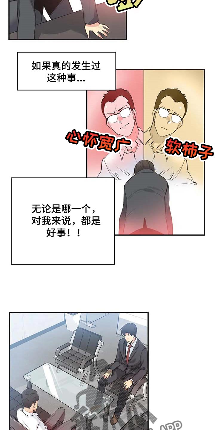 养家心法情绪流漫画,第139章：天花乱坠2图