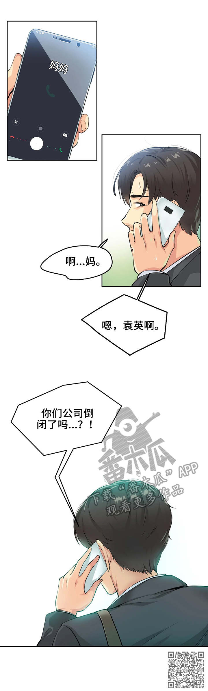 养家之人书籍简介漫画,第4章：清醒1图