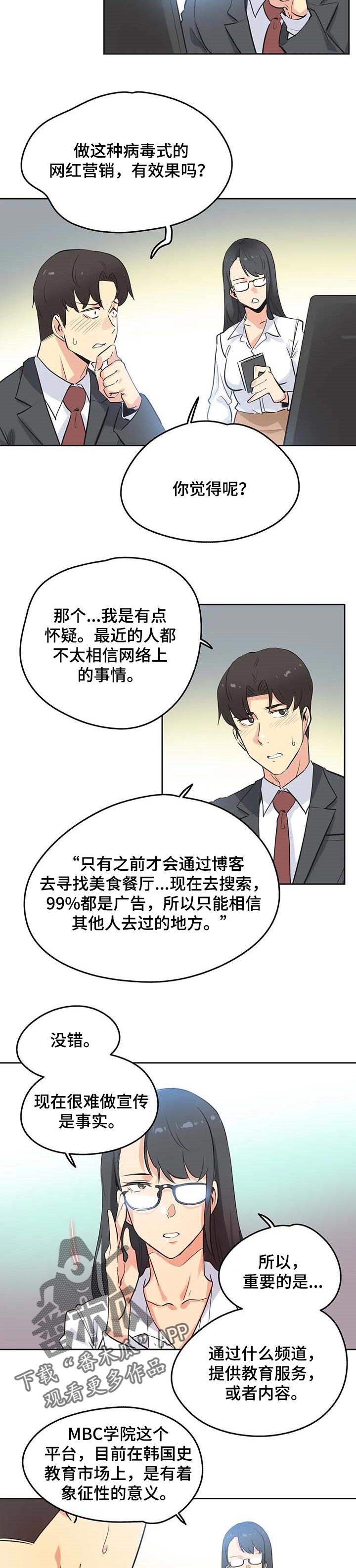 养家活口漫画,第90章：研究教学2图