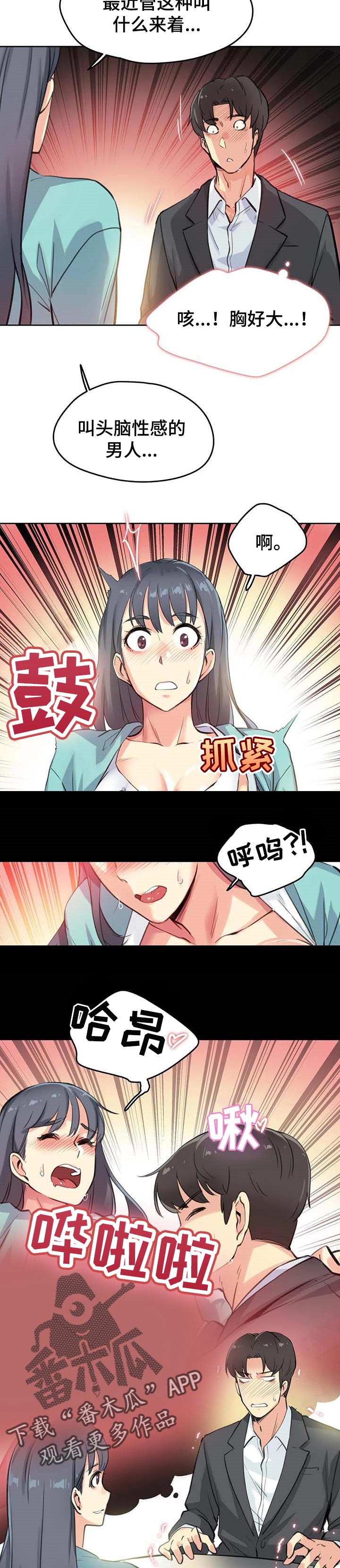 养家之人免费高清观看漫画,第23章：聪明的男人1图