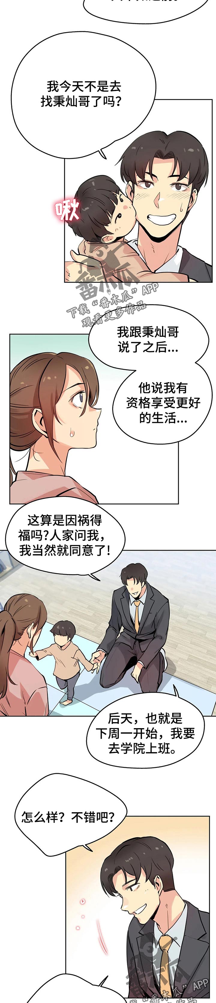 养家心法彩色版202页pdf漫画,第46章：不用担心了2图