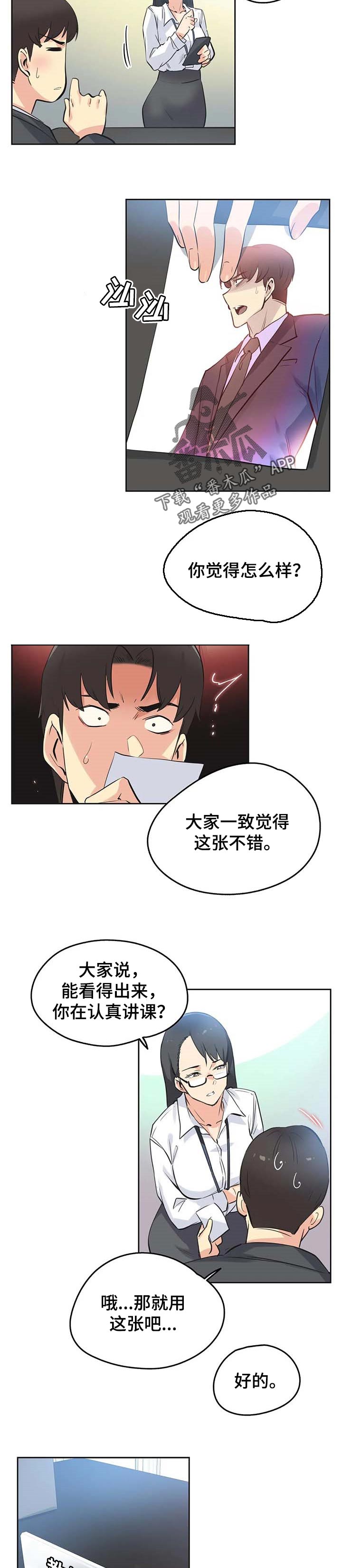 养家炒股漫画,第83章：因为你1图