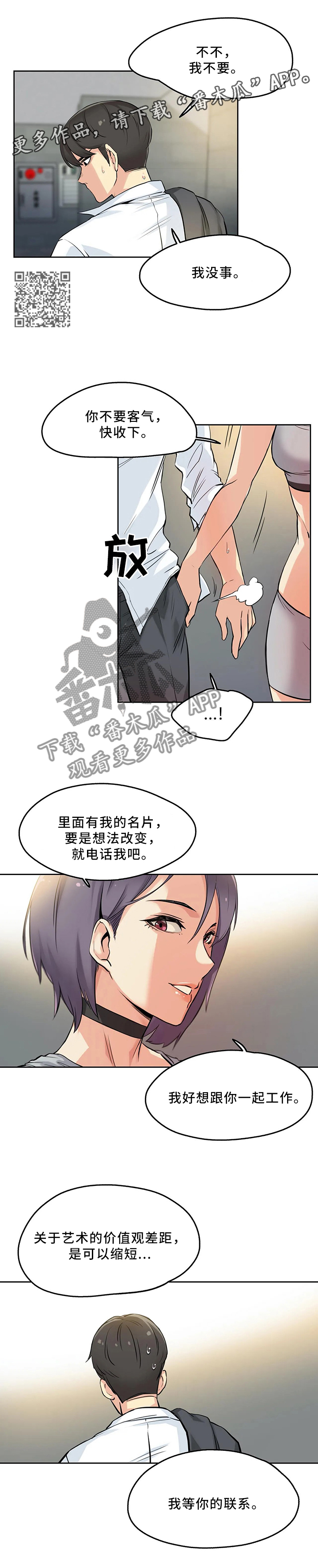 养家老师 著名游资漫画,第18章：今晚有空吗1图