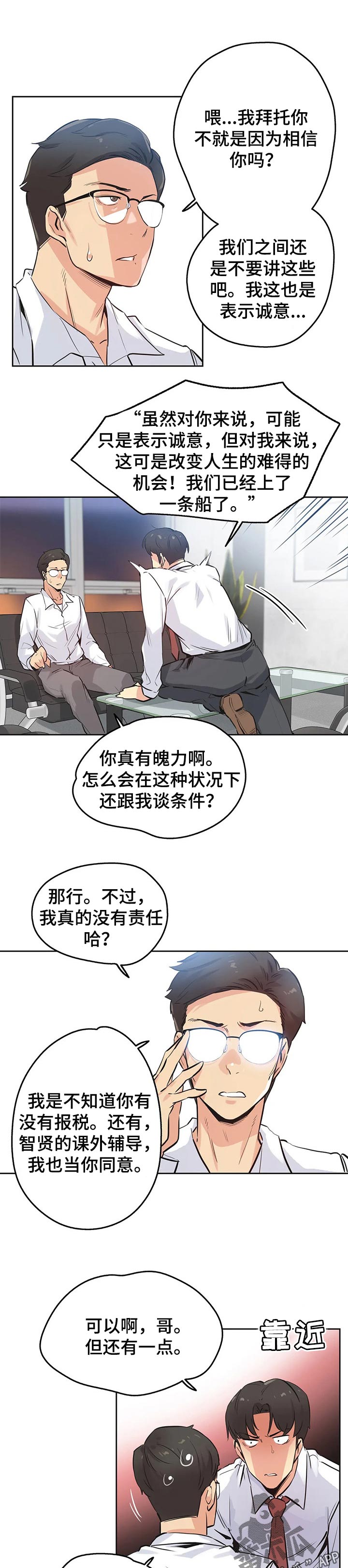 养家心法情绪流漫画,第71章：舍弃自尊1图