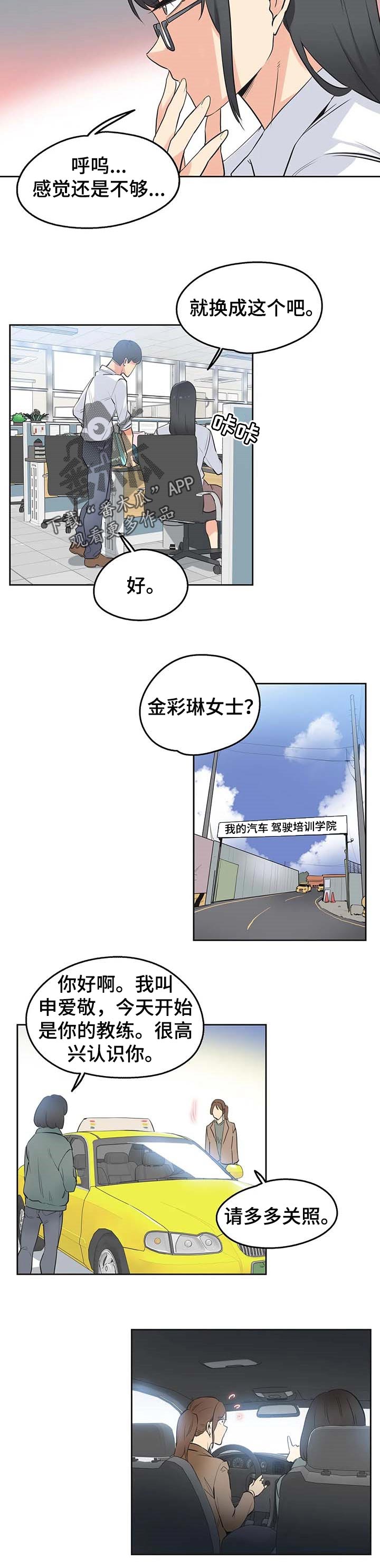 养家糊口韩剧漫画,第86章：广告词2图