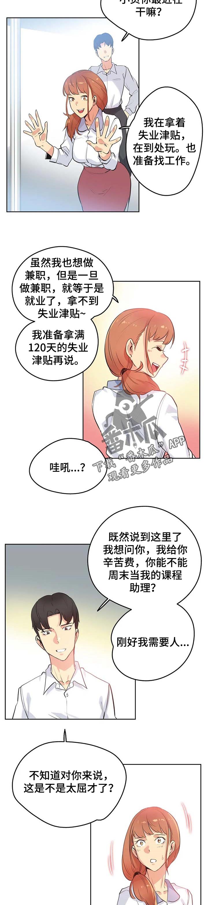 养家炒股的炒股心法漫画,第95章：助理1图