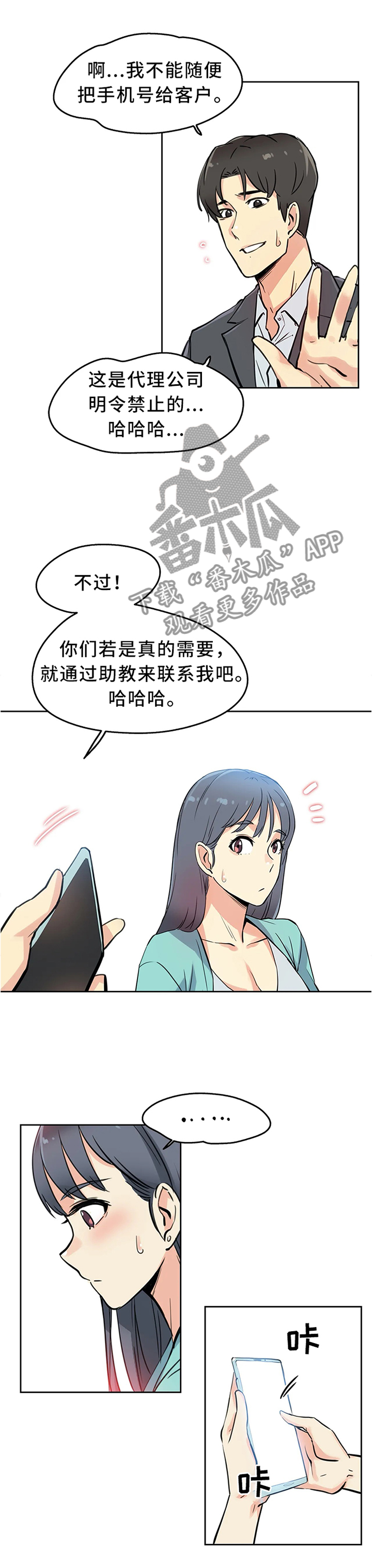 养家糊口韩国电影video漫画,第22章：保管2图