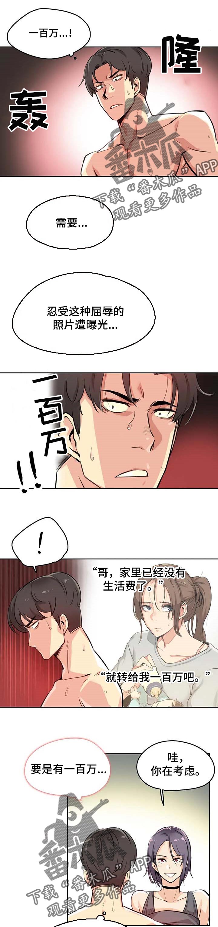 养家心法完整版pdf百度云漫画,第29章：生活费1图