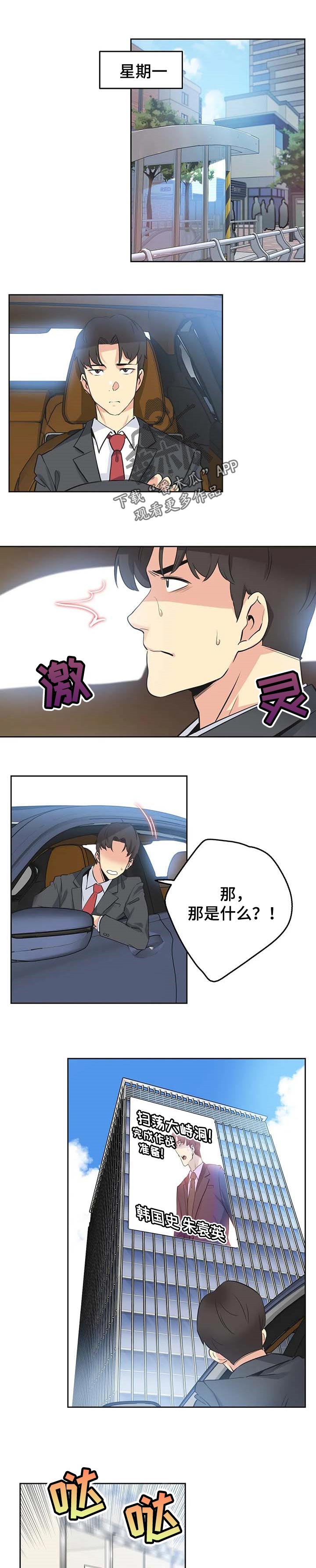 养家糊口的意思漫画,第89章：准艺人1图