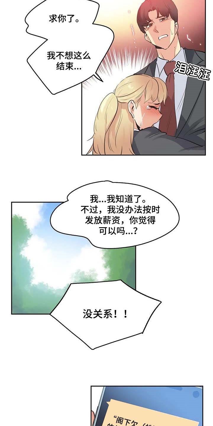 养家禽视频漫画,第153章：讨债2图