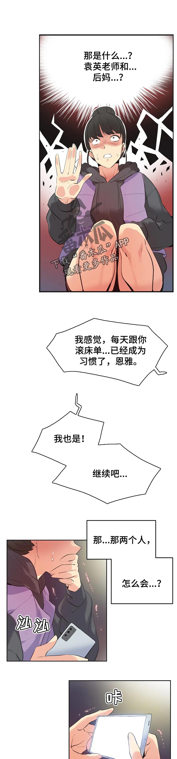 养家兔要注意哪些问题漫画,第119章：我全都看到了1图