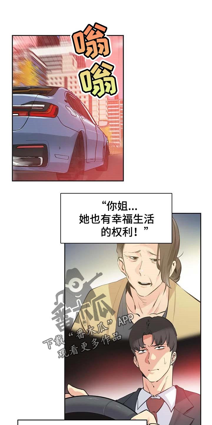 养家老师最新视频漫画,第150章：你有能力1图